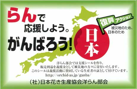 頑張ろう！日本